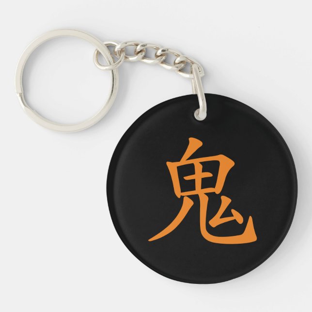 Japanisches Kanji- Oni (Ogre) Schlüsselanhänger (Vorderseite)