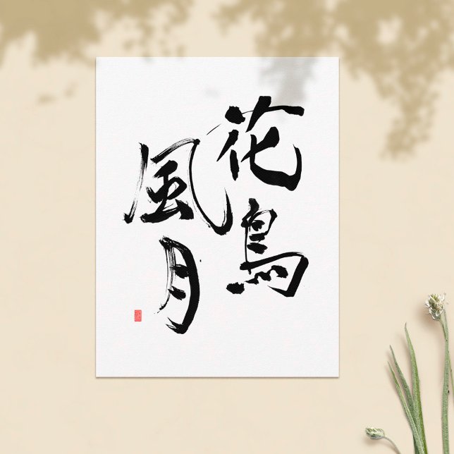 Japanisches Kanji Sprichwort "Nature's Splendor" Postkarte (Von Creator hochgeladen)