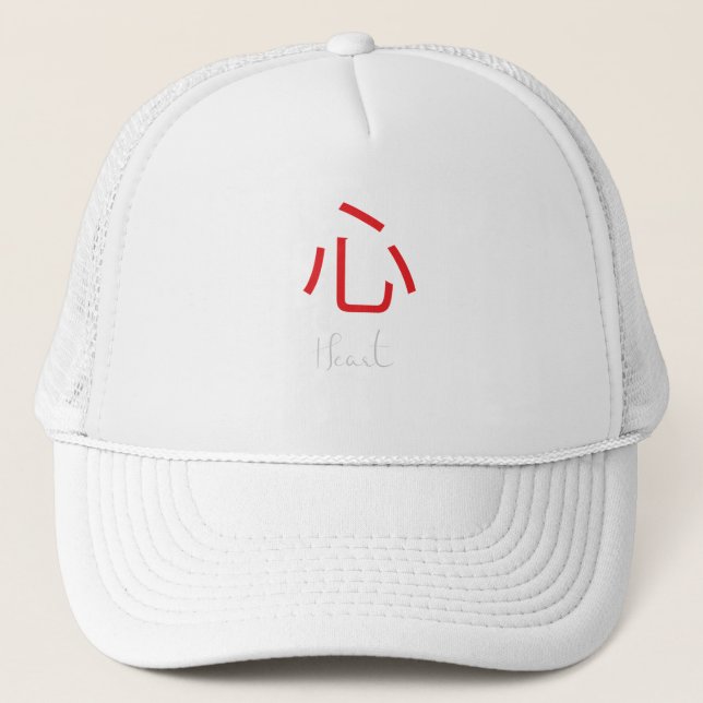 Japanisches Kanji-Symbol für Herz Truckerkappe (Vorderseite)