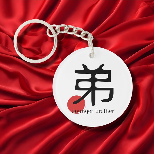 Japanisches Kanji Younger Brother 弟 otōto-Symbol Schlüsselanhänger (Von Creator hochgeladen)