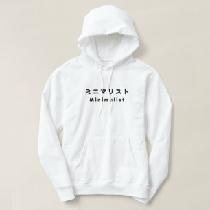 Japanisches Minimalistisches ミニマリスト Hoodie