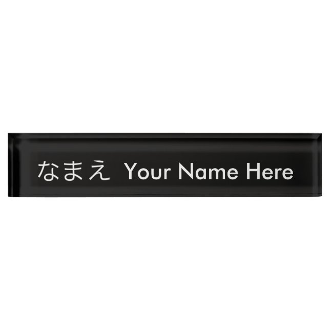 Japanisches Namensschild Namensplakette (Vorderseite)