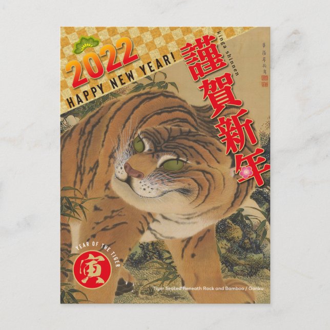 Japanisches Neujahr 2022 - Jahr des Tigers Nr.01 - Postkarte (Vorderseite)