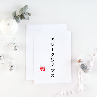 Japanisches Schriftzeichen und Hanko-Stempel "愛" ( Feiertagskarte