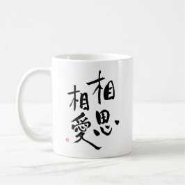 Japanisches Sprichwort-romantisches Kaffeetasse
