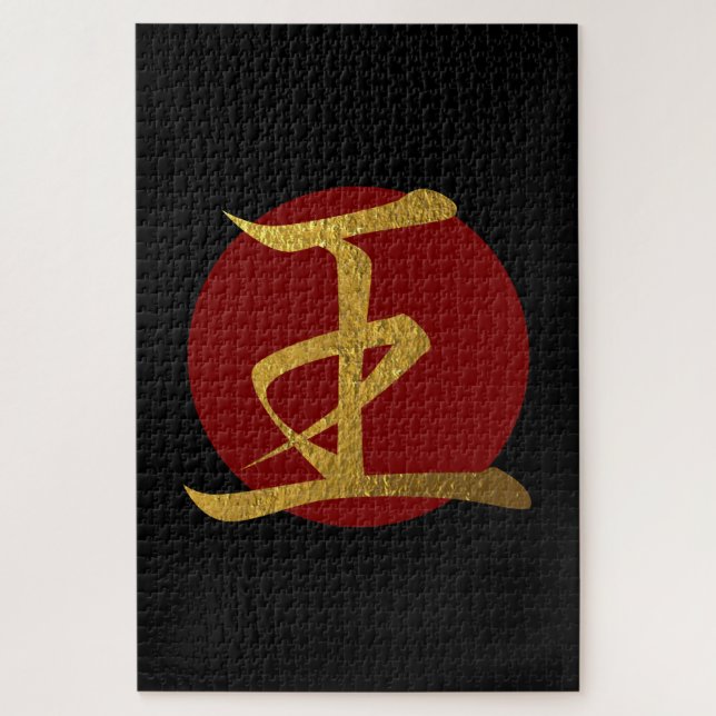 Japanisches Symbol: König (Vertikal)