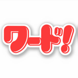 Japanisches Wort! ワ ド! Aufkleber