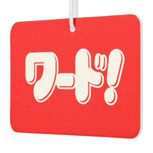Japanisches Wort! ワ ド! Autolufterfrischer