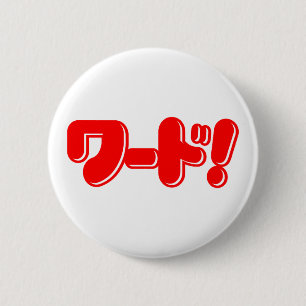 Japanisches Wort! ワ ド! Button