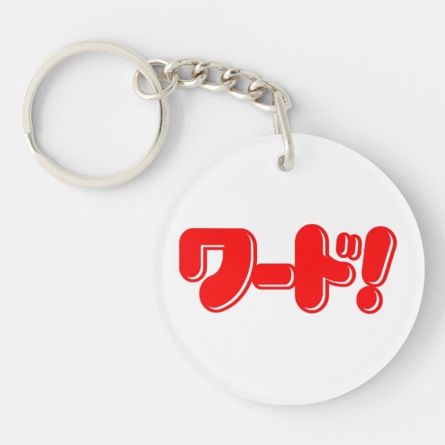 Japanisches Wort! ワ ド! Schlüsselanhänger (Vorderseite)
