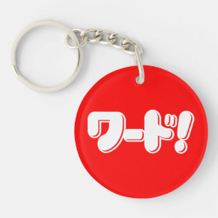 Japanisches Wort! ワ ド! Schlüsselanhänger