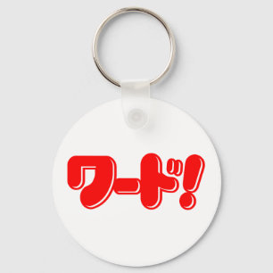 Japanisches Wort! ワ ド! Schlüsselanhänger