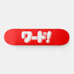 Japanisches Wort! ワ ド! Skateboard
