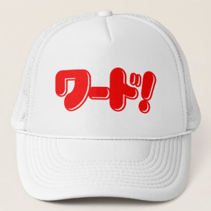 Japanisches Wort! ワ ド Truckerkappe