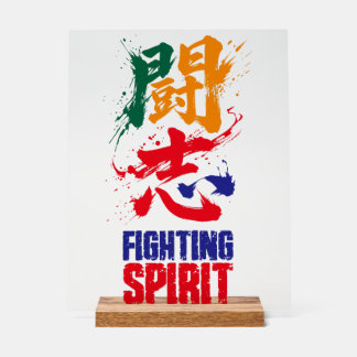 Japnese kanji -Fighting Sprit- 「闘志」Calligraphy art