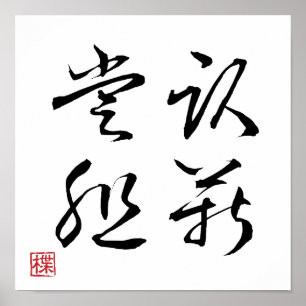 [ JAPON ] SUPER COOL 4 KANJI idiome 001-1 Affiche