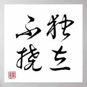 [ JAPON ] SUPER COOL 4 KANJI idiome 001-5 Affiche