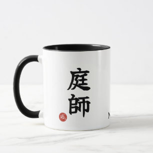 Jardinier (Niwa-shi) Kanji japonais Mug