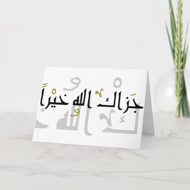 Jazak Allah Khairan Grüße Karte (Vorderseite)