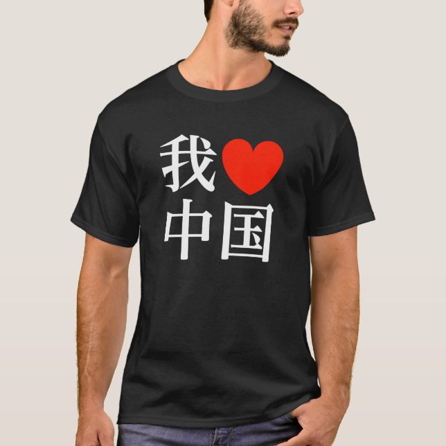 "JE T-shirt AIME CHINE" (Devant)