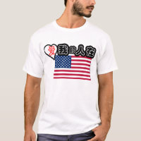 Jemand in Amerika-Lieben ich! (Chinesische