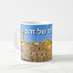 Jerusalem aus Gold (Hebräisch) Kaffeetasse