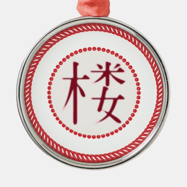 Jesse Tree Watchtower Ornament #1 (Vorne)