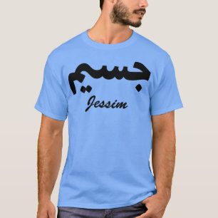 Jessim Arabic Calligraphy Vorname T-Shirt