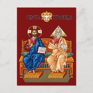 Jesus Christus, Jesus von Nazareth, Isus Hrist Postkarte
