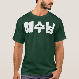 Jesus in der koreanischen Kirche yesu christ Hangu T-Shirt