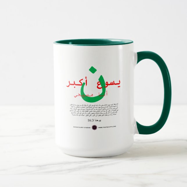 Jesus ist größer auf Arabisch Tasse (Rechts)