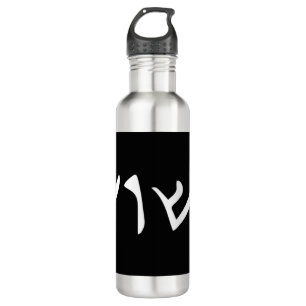 Jesus-Yeshua Name in arabischer Sprache Jesus Ch Edelstahlflasche