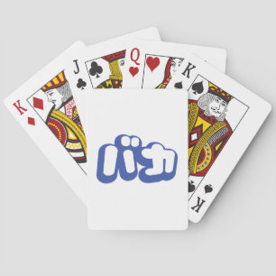 Jeu De Cartes BAKA カ ~ Fool en japonais Katakana