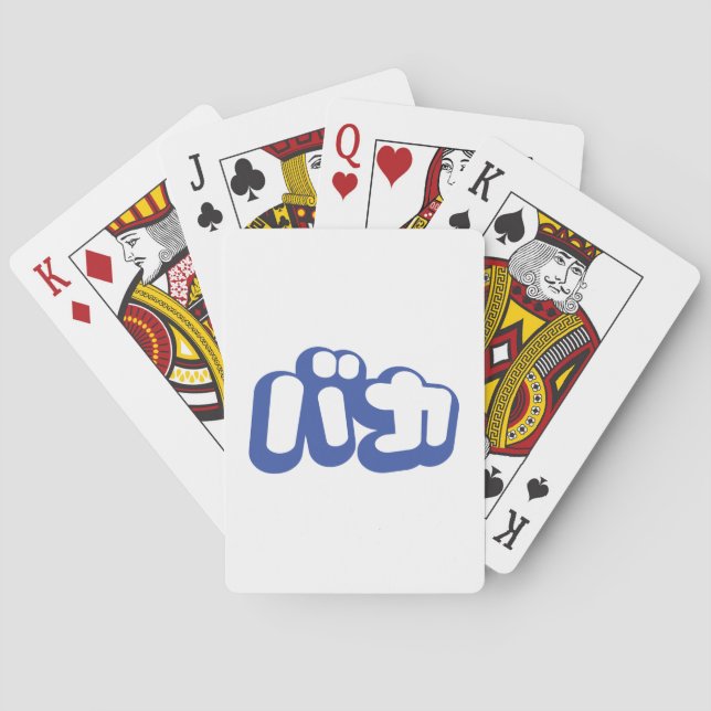 Jeu De Cartes BAKA カ ~ Fool en japonais Katakana (dos)