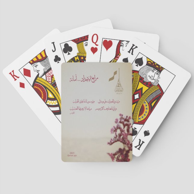 Jeu De Cartes Journée nationale du Qatar 18 déc  (dos)