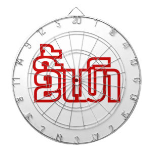 Jeu De Fléchettes Drunk©Kee Mao en Lao / Laotien