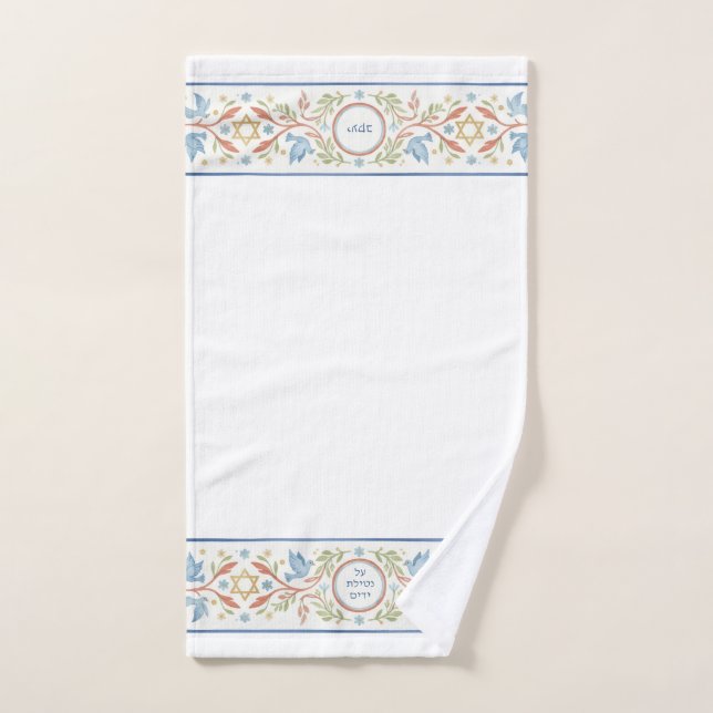 Jewish Al Netilat Yadayim Floral Bird Handwäsche Handtuch (Handtuch)