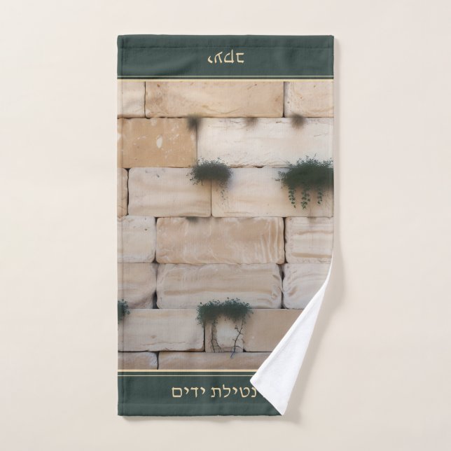 Jewish Al Netilat Yadayim Kotel Wall Handwaschen Handtuch (Handtuch)
