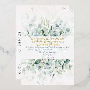 Jewish Chuppah Eucalyptus Gold Customizing Folieneinladung