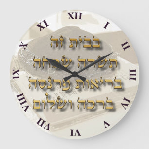 Jewish Home Blessing On Hebrew Ivrit Große Wanduhr