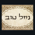 Jewish Mazel Tov Hebrew Good Luck Poster<br><div class="desc">Jewish mazel tov sending Hebrew congratulations and good luck to your family and friends for Jewish holidays and special chance.</div>