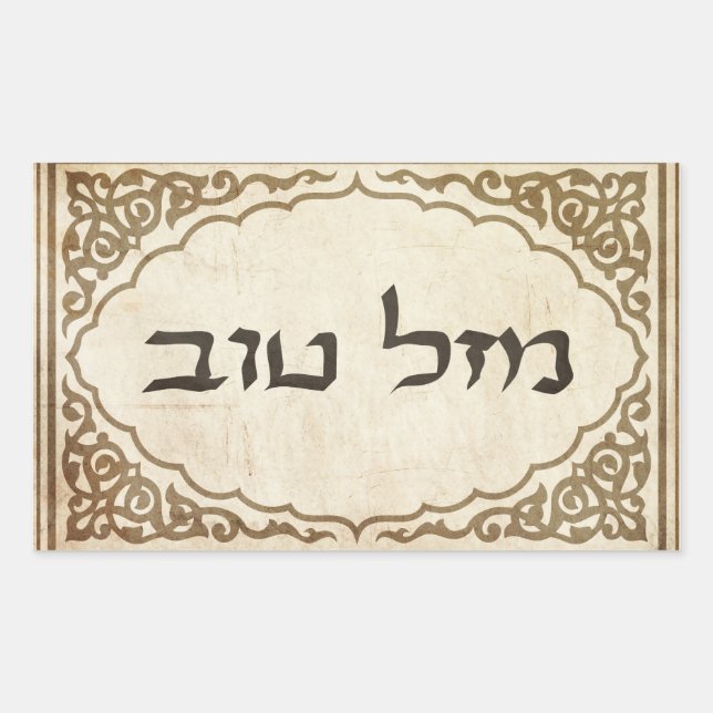 Jewish Mazel Tov Hebrew Good Luck Rechteckiger Aufkleber (Vorderseite)