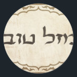 Jewish Mazel Tov Hebrew Good Luck Runder Aufkleber<br><div class="desc">Jewish mazel tov sending Hebrew congratulations and good luck to your family and friends for Jewish holidays and special chance.</div>