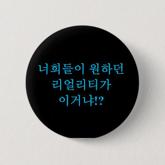 Jjong - ist dieses die Wirklichkeit, die Sie? Button