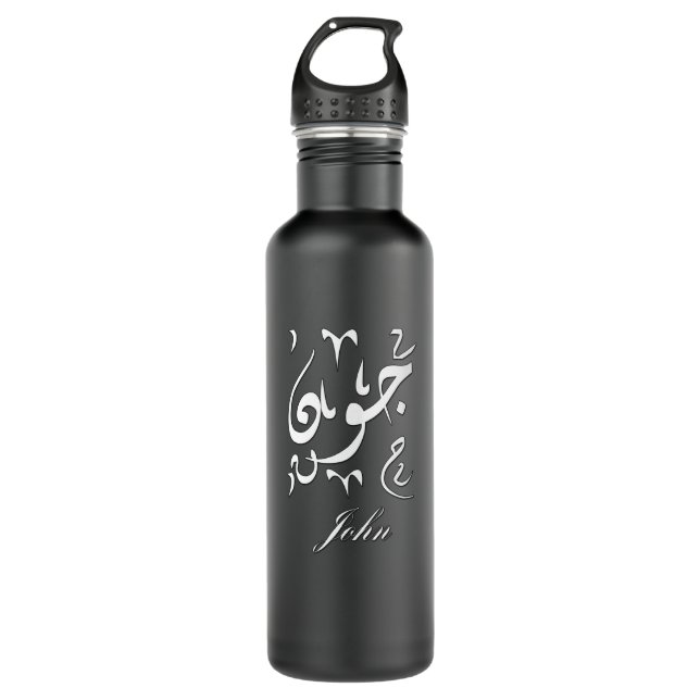 John Name auf Arabisch Edelstahlflasche (Vorderseite)