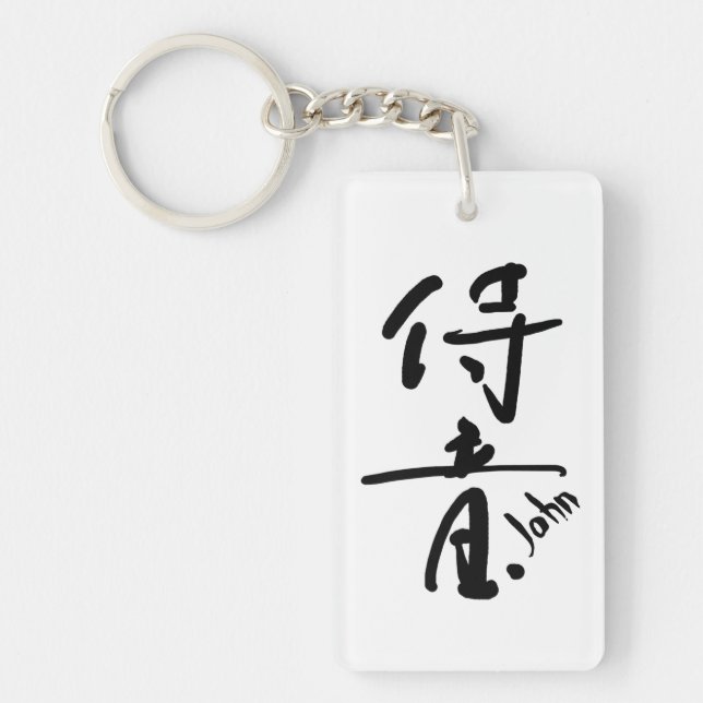 JOHN- Your firstname in Japanese Kanji character Schlüsselanhänger (Vorderseite)