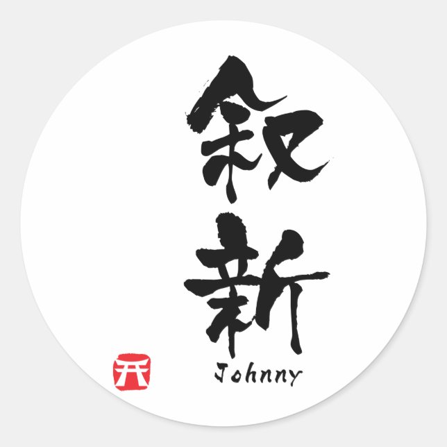Johnny Kanji Runder Aufkleber (Vorderseite)