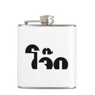 Jok (Thai Rice Porridge / Congee) Pun Wordplay Flachmann