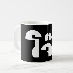 Jok (Thai Rice Porridge / Congee) Pun Wordplay Kaffeetasse