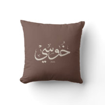 Jose-Name in arabischen Kalligrafie trendy boho Fa